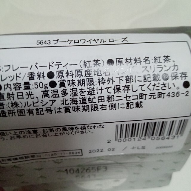 LUPICIA(ルピシア)の新品✩ルピシア ブーケロワイヤルローズ 紅茶 茶葉 50ｇ 食品/飲料/酒の飲料(茶)の商品写真