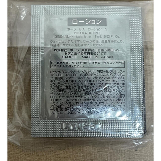 新作入荷!!】 POLA ポーラ 第6代 BAローション N 10個 サンプル