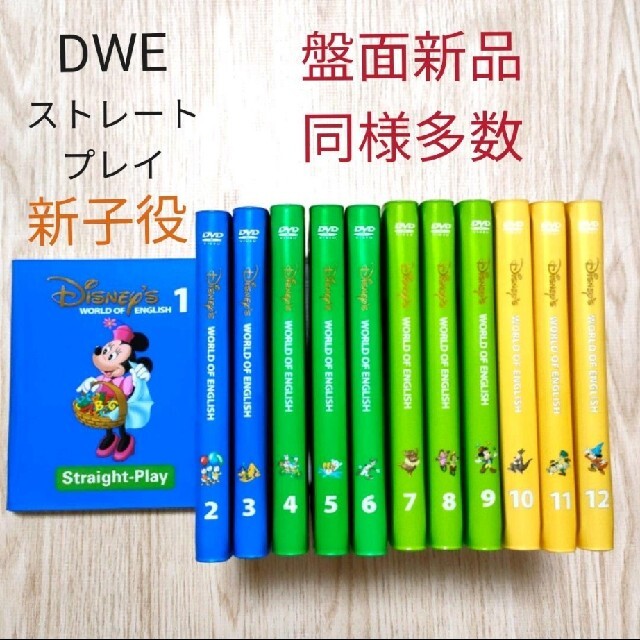 16−⑳DWE ディズニー英語システム ストレートプレイキッズ/ファミリー