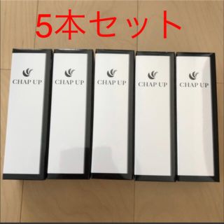 【新品未使用】CHAP UP 育毛ローション 120ml 5本セット(スカルプケア)