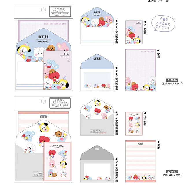 防弾少年団(BTS)(ボウダンショウネンダン)のBTS 防弾少年団 BT21 ダイヤ型 封筒 ミニ レターセット ２種 エンタメ/ホビーのタレントグッズ(アイドルグッズ)の商品写真