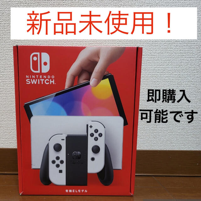 ニンテンドー　スイッチ　有機el ホワイト　Switch家庭用ゲーム機本体