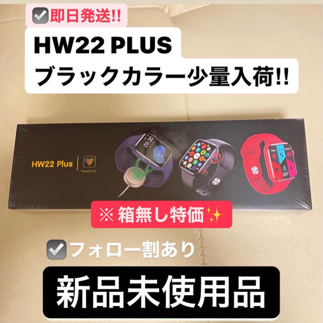 【箱無し特価】スマートウォッチHW22 Plus 日本語対応 ブラック