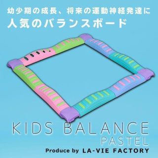 平均台 バランスストーン 子供 キッズバランス パステルカラー 12点セット(知育玩具)