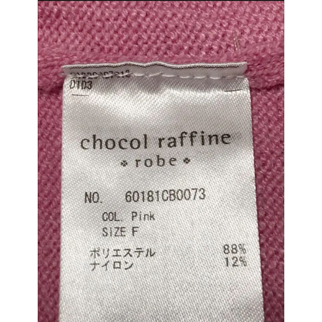 chocol raffine robe(ショコラフィネローブ)のchocolraffinerobe＊ニットセーター  ピンク レディースのトップス(ニット/セーター)の商品写真