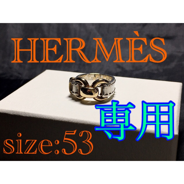 HERMES 18金 馬蹄《ホースシュー》指輪 K18 シルバー E2694