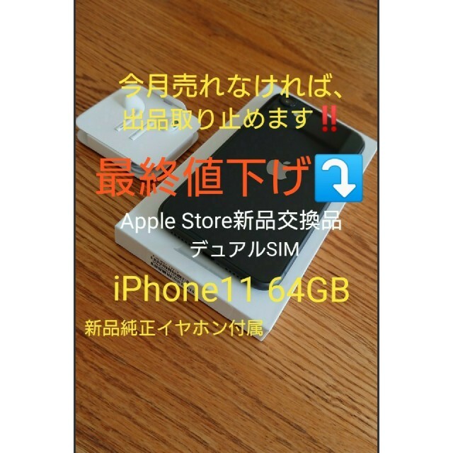 Apple(アップル)のiPhone11 64GB ブラック 新品未使用 Apple SIMフリー  スマホ/家電/カメラのスマートフォン/携帯電話(スマートフォン本体)の商品写真