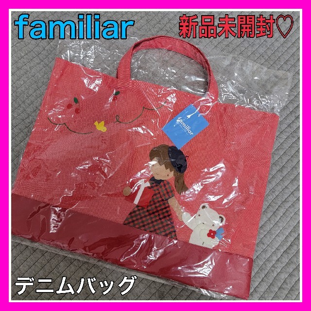 familiar(ファミリア)の値下げ♡新品未開封♡タグ付き ファミリア レッド 赤 デニムバッグ キッズ/ベビー/マタニティのこども用バッグ(レッスンバッグ)の商品写真