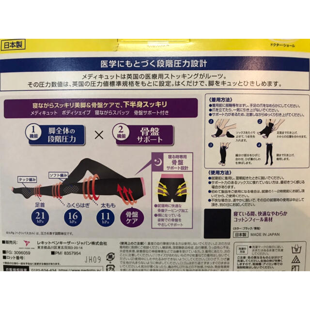 Dr.scholl(ドクターショール)の【１個】ドクターショール 寝ながらメディキュット 骨盤スパッツ Mサイズ レディースのレッグウェア(レギンス/スパッツ)の商品写真