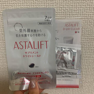 アスタリフト(ASTALIFT)のアスタリフサプリメント ホワイトシールド[14粒](サンプル/トライアルキット)