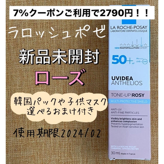 LA ROCHE-POSAY(ラロッシュポゼ)のラロッシュポゼ　UVイデア XL プロテクショントーンアップローズ コスメ/美容のベースメイク/化粧品(化粧下地)の商品写真