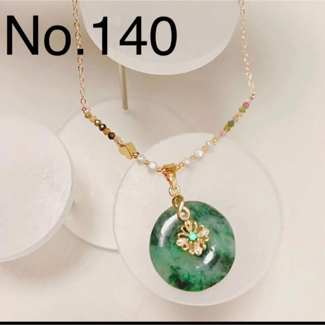 No.140 新品未使用　翡翠ネックレス　トルマリン　淡水真珠　おしゃれ　綺麗 レディースのアクセサリー(ネックレス)の商品写真