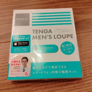 TENGA  テンガ メンズルーペ  新品未開封品(その他)