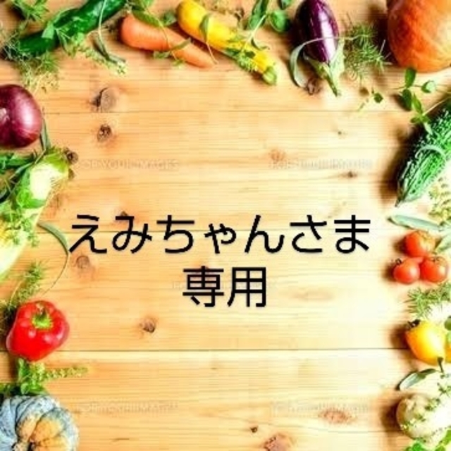 えみちゃんさま専用　乾燥野菜&ドライフルーツ