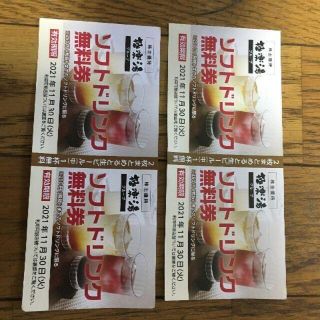 送料無料 極楽湯 株主優待券 ソフトドリンク無料券4枚(フード/ドリンク券)