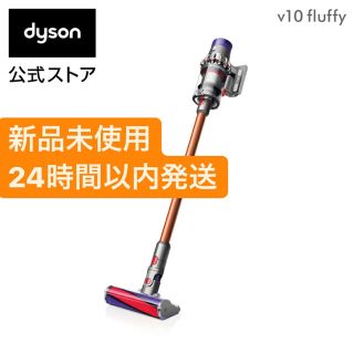 《新品未使用》ダイソン Dyson Cyclone V10 Fluffy 掃除機(掃除機)