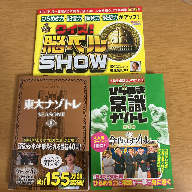 クイズ本3冊セット エンタメ/ホビーの本(趣味/スポーツ/実用)の商品写真