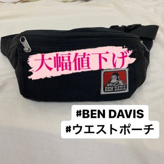 ベンデイビス(BEN DAVIS)の[大幅値下げ！] BEN DAVIS ウエストポーチ　ボディバッグ　ブラック(ウエストポーチ)