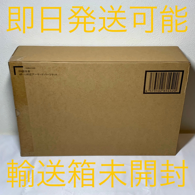 DX超合金 VF-1J対応アーマードパーツセット 超時空要塞マクロス 人気