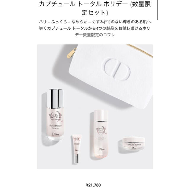 Christian Dior(クリスチャンディオール)のDior 今季2021年クリスマスコフレ　ポーチ コスメ/美容のキット/セット(コフレ/メイクアップセット)の商品写真