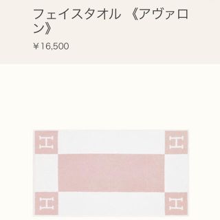 エルメス(Hermes)のお値下げ！　エルメス　タオル　新品(タオル/バス用品)