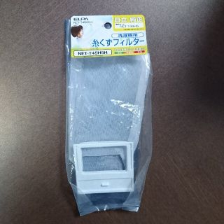 ヒタチ(日立)のエルパ(ELPA) 糸くずフィルター 日立濯機用 NET-T45H5H(1コ入)(その他)