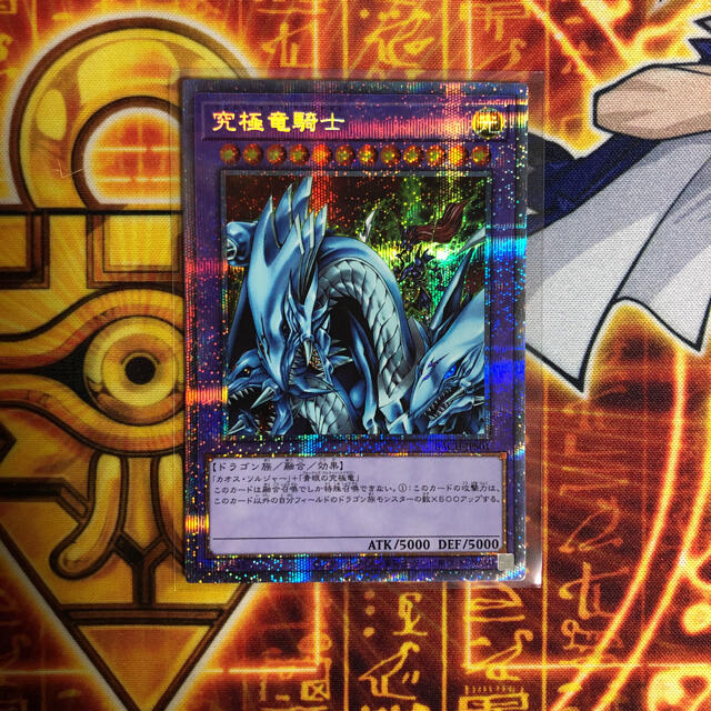 人気提案 遊戯王 プリシク 究極竜騎士 プリズマティックシークレット