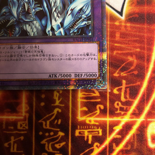 【極美品】遊戯王 究極竜騎士　プリズマティックシークレット  プリシク 3