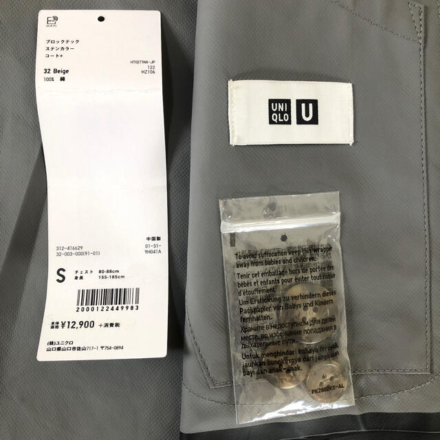 UNIQLO(ユニクロ)の★お値下げ！UNIQLO U ブロックテックステンカラーコート メンズのジャケット/アウター(ステンカラーコート)の商品写真