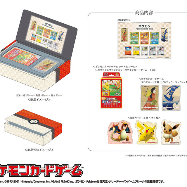 ポケモン切手BOX  ～ポケモンカードゲーム　見返り美人・月に雁セット〜 エンタメ/ホビーのトレーディングカード(Box/デッキ/パック)の商品写真