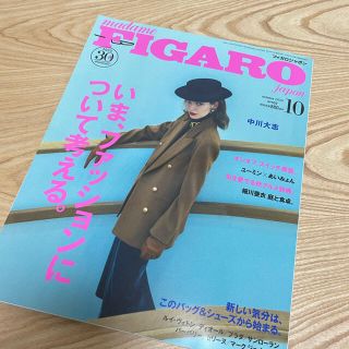 【道枝駿佑】madame FIGARO japon 2020年 10(その他)