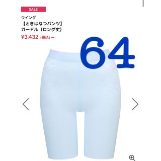 ウィング(Wing)の【新品未使用タグ付き】ときはなつパンツガードル（ロング丈）(その他)