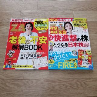 ダイヤモンドシャ(ダイヤモンド社)のダイヤモンド ZAi (ザイ) 2021年 12月号 最新号(ビジネス/経済/投資)