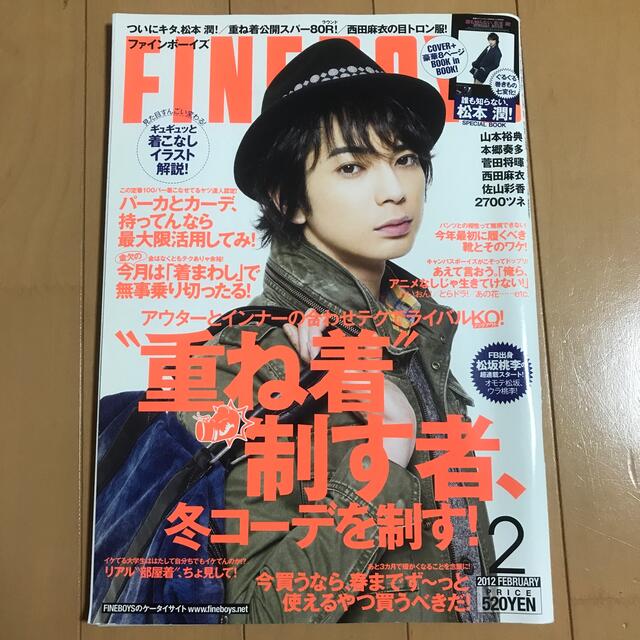 FINEBOYS 2012年2月号 エンタメ/ホビーの雑誌(ファッション)の商品写真