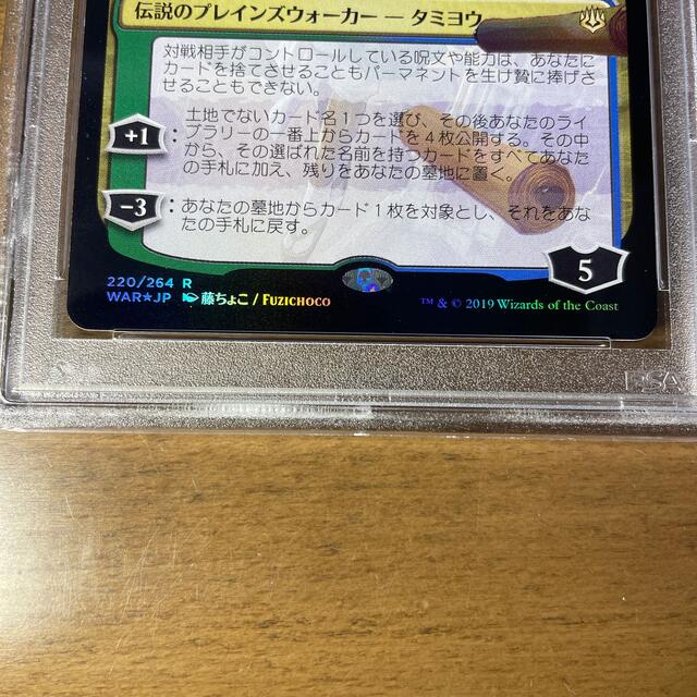 MTG 伝承の収集者、タミヨウ 初版 部分光沢 foil PSA10-