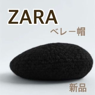 ザラ(ZARA)の新品タグ付き☆ZARA　ウール入りベレー帽(ハンチング/ベレー帽)