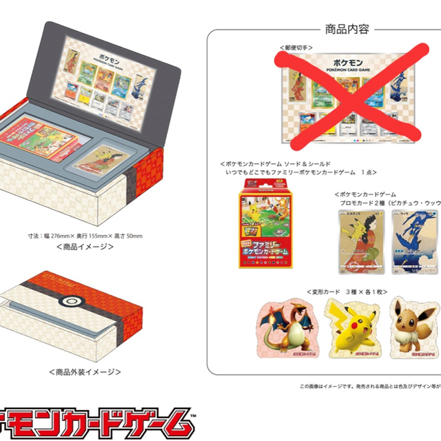 ポケモン切手BOX ポケモンカードゲーム　　見返り美人・月に雁セット