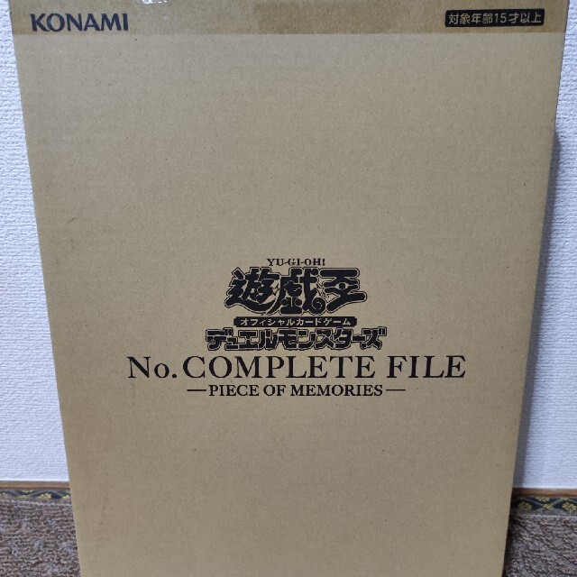 トレーディングカードナンバーズコンプリートファイル　遊戯王