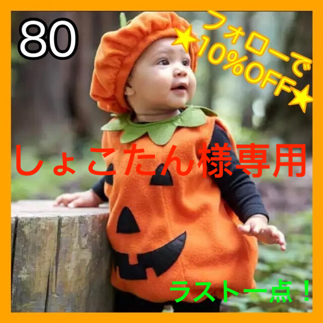 《新品》ベビー　コスプレ　ハロウィン スモック　80サイズ　パンプキン　カボチャ