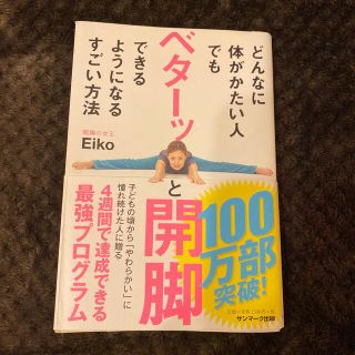 どんなに体がかたい人でもベターッと開脚できるようになるすごい方法(その他)