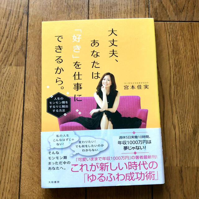 ⭐︎宮本佳実⭐︎本5冊セット エンタメ/ホビーの本(人文/社会)の商品写真