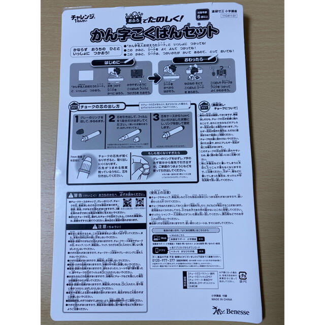 チャレンジ1年生 お風呂で漢字黒板セット キッズ/ベビー/マタニティのおもちゃ(お風呂のおもちゃ)の商品写真