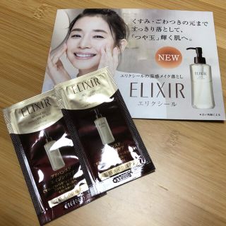 エリクシール(ELIXIR)の[サンプル品]エリクシール　温感メイクおとし(クレンジング/メイク落とし)