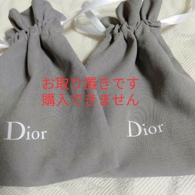 超爆安  Christian Dior クリスチャンディオール布製巾着袋2枚セット - ボトル・ケース・携帯小物
