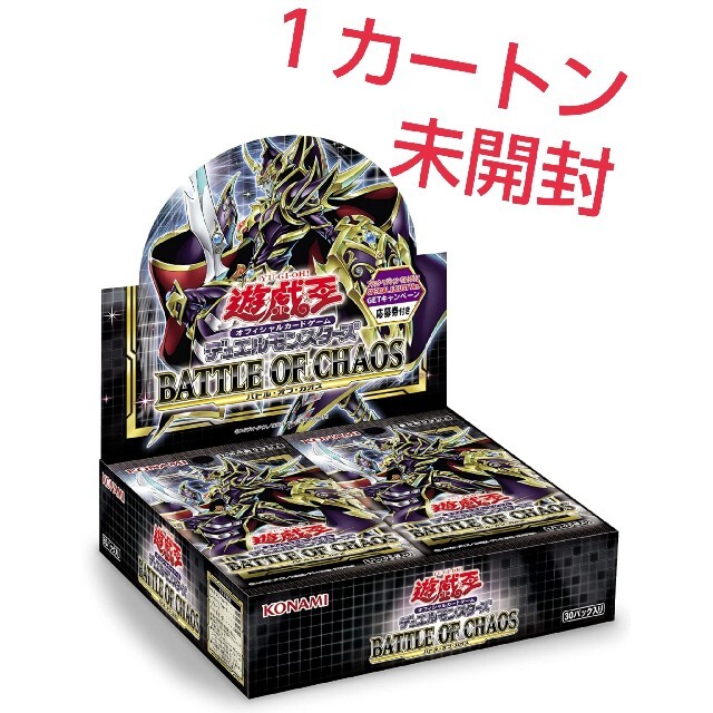 1カートン 応募券付き 予約品 遊戯王バトルオブカオス