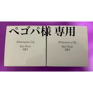 【新品・未使用】マナビス化粧品 スキンウォッシュ(洗顔料)