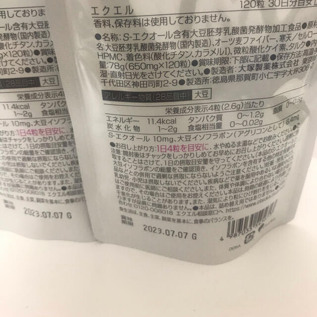 大塚製薬(オオツカセイヤク)のエクエル EQUELLE 120粒×3袋セット コスメ/美容のコスメ/美容 その他(その他)の商品写真