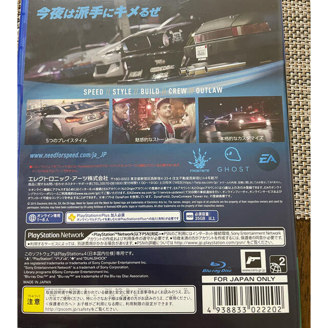 PlayStation4(プレイステーション4)の「ニード・フォー・スピード」 エンタメ/ホビーのゲームソフト/ゲーム機本体(家庭用ゲームソフト)の商品写真