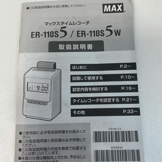 タイムレコーダー ER-110S5W マックスタイムレコーダーの通販 by