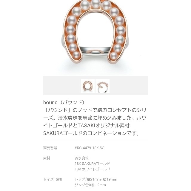 TASAKI(タサキ)の【未使用】TASAKI タサキ　バウンドリング レディースのアクセサリー(リング(指輪))の商品写真
